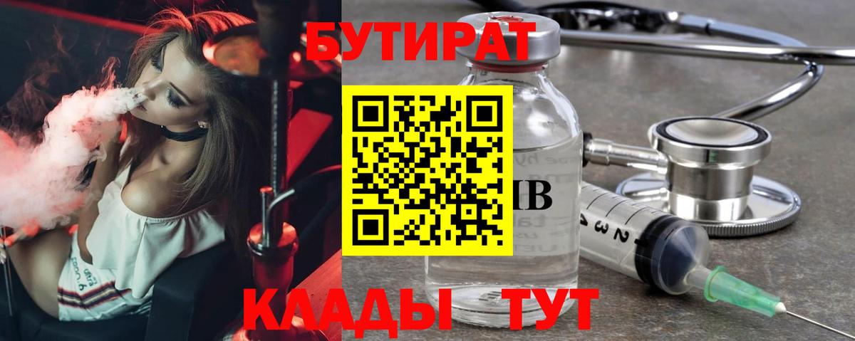 Феодосия  Бутират BDO 33%  Вход с VPN 