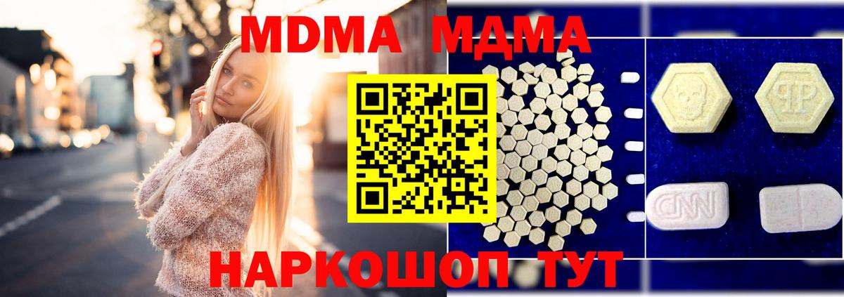 Феодосия  МДМА  Вход с VPN  МДМА молли 