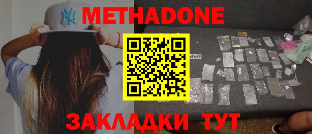 Феодосия  МЕТАДОН methadone  hydra как войти  Вход с VPN 